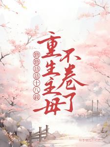 夫君凉薄无情，重生我等和离